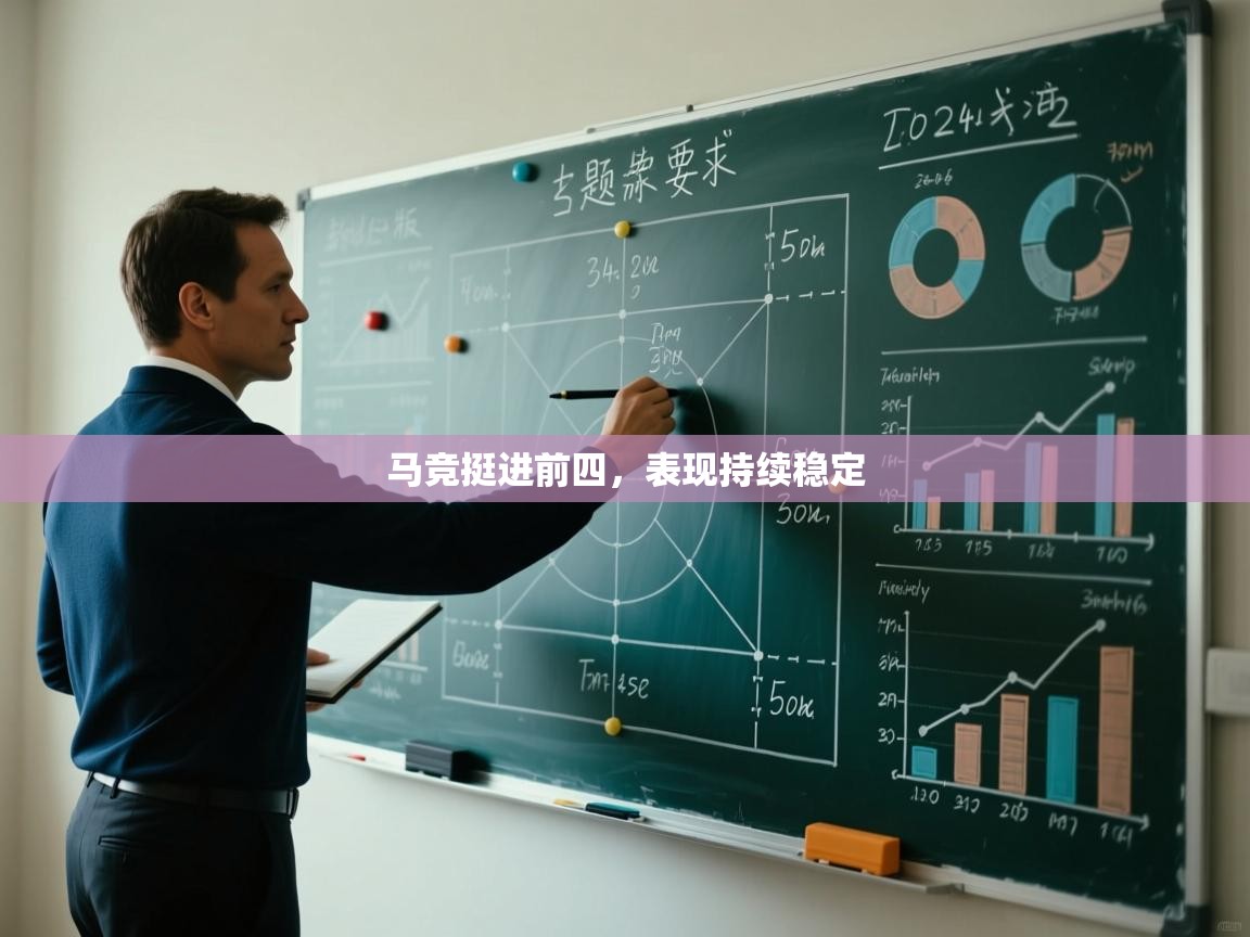 马竞挺进前四，表现持续稳定  第1张